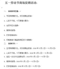 五一活動(dòng)方案的策劃書