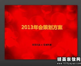 大型會(huì)策劃方案ppt
