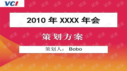 房交會策劃方案ppt