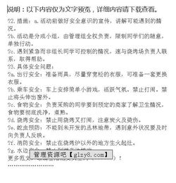 班科聯(lián)系會(huì )策劃方案