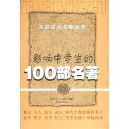 中學(xué)生名著(zhù)推薦會(huì )策劃方案