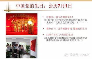 物業(yè)公司元旦活動策劃方案