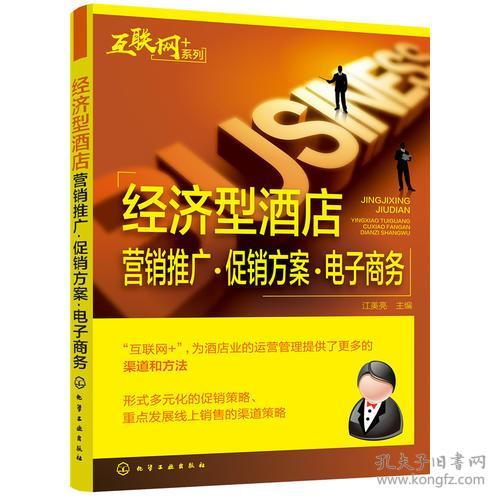 某經(jīng)濟(jì)型酒店?duì)I銷(xiāo)策劃方案