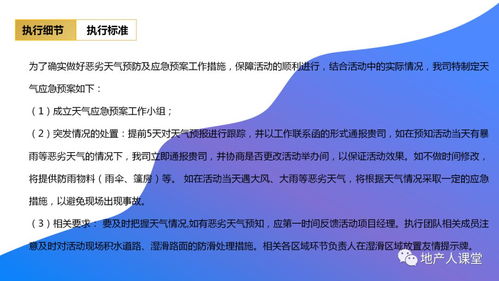 案場營銷活動策劃方案