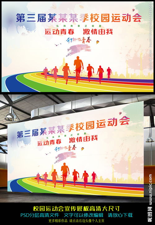 運(yùn)動(dòng)會(huì)宣傳策劃方案