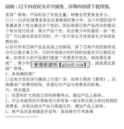 連鎖經(jīng)營擴張策劃方案