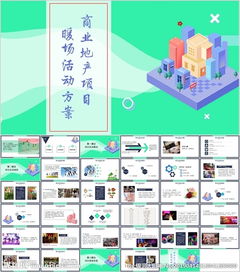 房地產(chǎn)銷售暖場(chǎng)活動(dòng)策劃方案