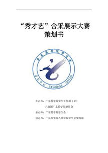 大學(xué)社團(tuán)策劃書活動(dòng)方案
