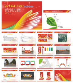 慈善晚會(huì)活動(dòng)策劃方案