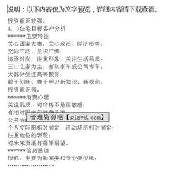 中海地產營銷策劃方案