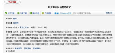 聯(lián)想公司網(wǎng)絡(luò)營(yíng)銷方案策劃論文