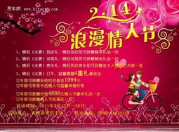 情人節銀行策劃方案