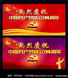 社區(qū)慶祝建黨94周活動策劃方案