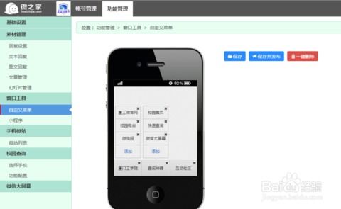 高校微信平臺(tái)策劃方案