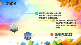 學(xué)校運(yùn)動會策劃組織方案