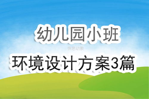 幼兒園競聘策劃方案