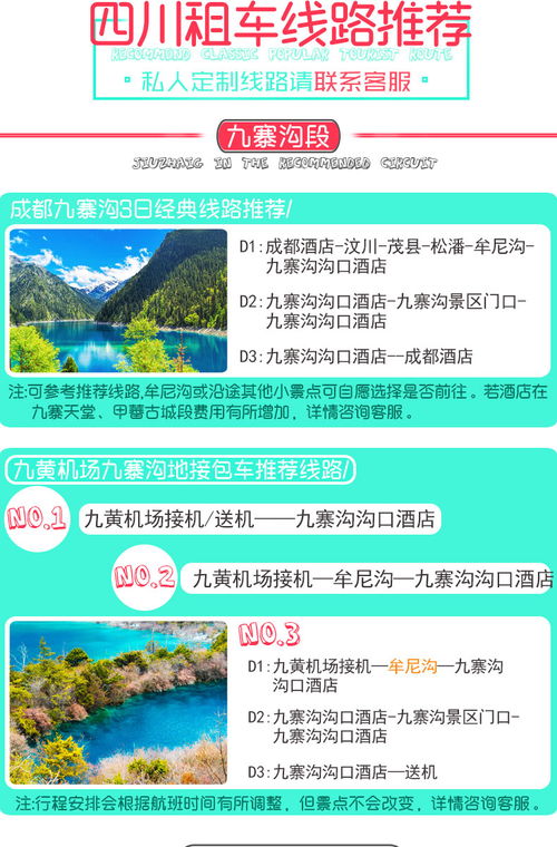 九寨溝策劃營銷方案