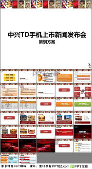 白酒新聞發(fā)布會策劃方案ppt