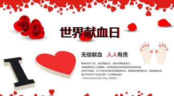 2014世界獻(xiàn)血者日宣傳活動(dòng)策劃方案