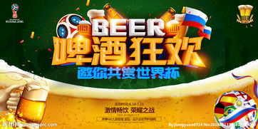世界杯啤酒美食節活動(dòng)策劃方案