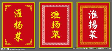 淮揚菜策劃方案