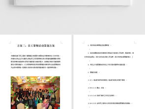 員工俱樂部活動策劃方案
