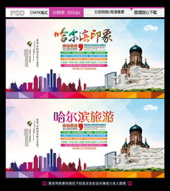 哈爾濱旅博會策劃方案