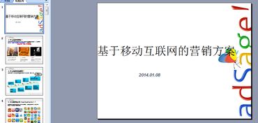移動(dòng)互聯(lián)網(wǎng)營(yíng)銷(xiāo)策劃方案