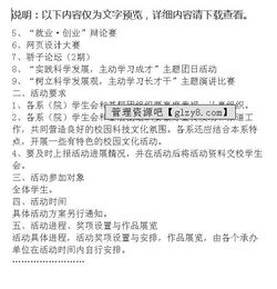 學生會活動策劃方案怎樣