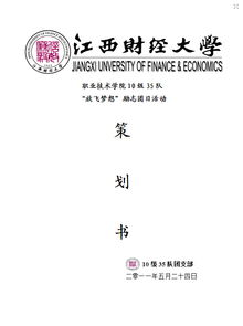 學生會權益方案策劃書