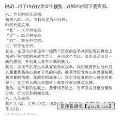 冒險類(lèi)真人秀策劃方案