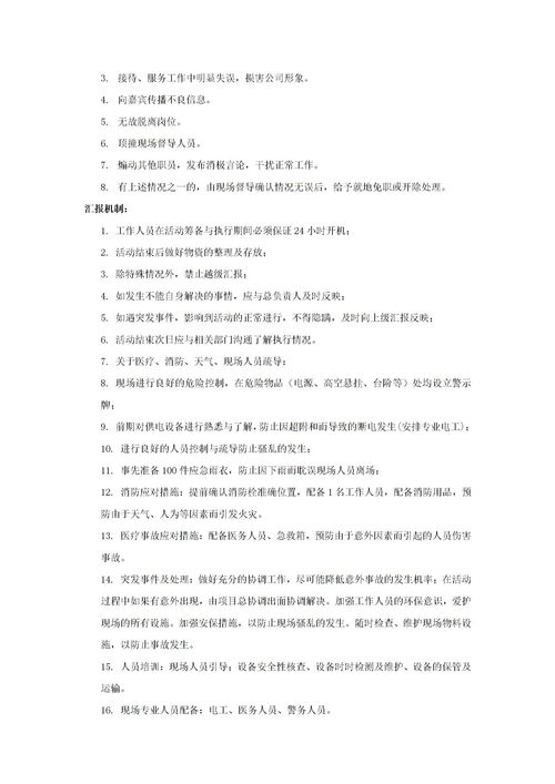 客戶聯(lián)誼活動(dòng)策劃方案