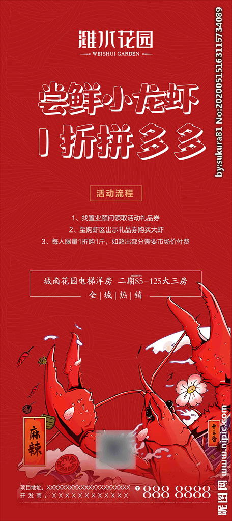 房地產(chǎn)龍蝦節策劃方案