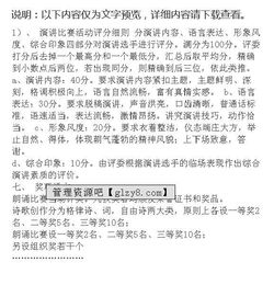 朗誦比賽活動策劃方案