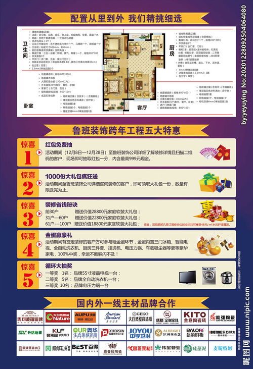 最新裝修活動策劃方案