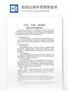 旺旺食品網(wǎng)絡(luò)營(yíng)銷(xiāo)方案策劃書(shū)