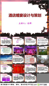 婚禮策劃方案ppt免費(fèi)