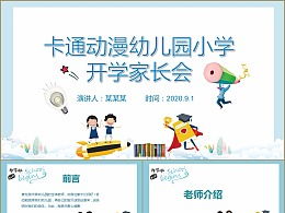 如何寫家長會(huì)策劃方案
