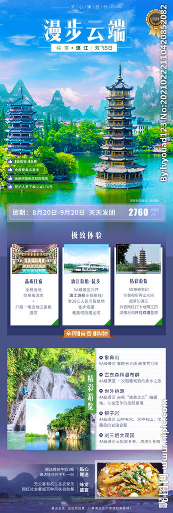 桂林景區(qū)網(wǎng)站建設策劃方案