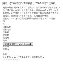 百貨商場(chǎng)網(wǎng)絡(luò)營(yíng)銷(xiāo)方案策劃書(shū)
