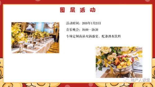 房地產(chǎn)讓策劃聚會(huì)方案