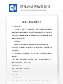 公益活動(dòng)方案策劃格式