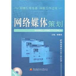 網絡媒體宣傳策劃方案