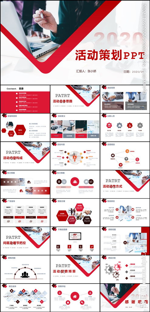 社區文化建設活動(dòng)策劃方案ppt