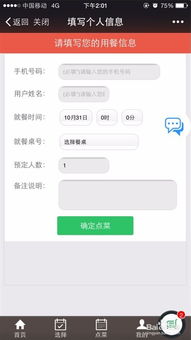 微信平臺(tái)訂餐流程的策劃方案