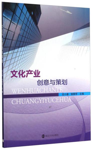 創(chuàng)意文化產業(yè)策劃方案