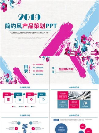 it行業(yè)高端酒會策劃方案ppt模板