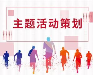 關(guān)于娛樂活動策劃方案