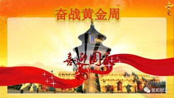 國慶銀行活動策劃方案