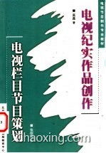 紀(jì)實(shí)類(lèi)節(jié)目策劃方案ppt